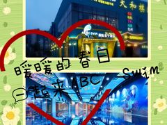 -ABC Swim亲子游泳俱乐部(河西店)