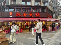 -飘香火锅(玉林西路店)