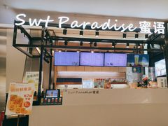 -Swt Paradise蜜语咖啡奶茶鲜果茶(金光华广场店)