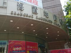 -上海置地广场(南京东路店)
