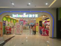 门面-孩子王童乐园(淮安万达店)