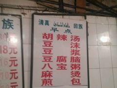 -宋老三苏肉羊肉汤老店