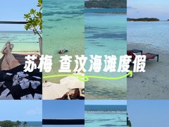 -查汶海滩