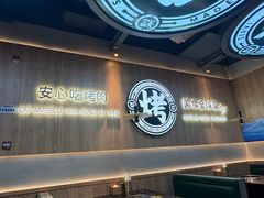 -梨花自助烤肉(西三旗万象汇店)