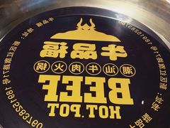 -牛品福潮汕牛肉火锅(旺庄店)
