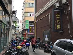 -金太粽(上海弄堂第一粽店)