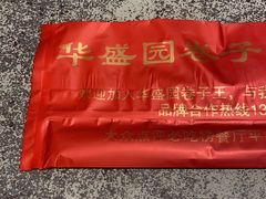 -华盛园卷子王农家菜水库鱼