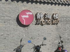 -静海楼(学田店)