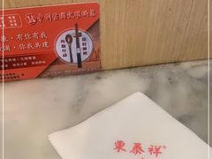 -东泰祥生煎馆(重庆北路店)
