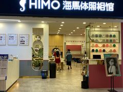 -海马体照相馆(广州新世界云门New park店)