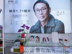 -阿波罗眼镜·蔡司授权店(孙厝店)