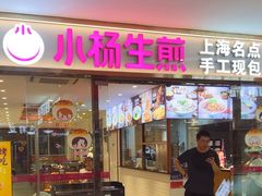 -小杨生煎(龙阳广场店)