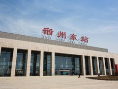 -宿州东站