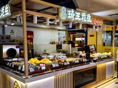 -琦王花生(国瑞城店)