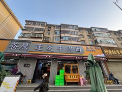 -清真·苍鹰蓬灰牛肉面(盐场路店)