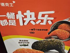 -德克士(前门店)