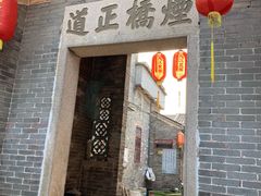 -烟桥古村