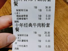 账单-鑫花溪牛肉米粉(人民广场店)