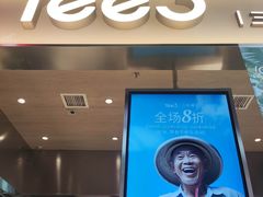 -Yee3·三号椰·椰子炒冰(上海中山公园龙之梦店)
