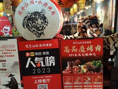 -号令江湖·水浒烤肉(和畅睦邻中心店)