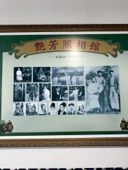 点击看大图 -艳芳照相馆