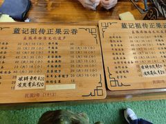 -蓝记云吞(正果店)