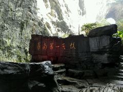 -英西峰林·洞天仙境
