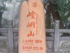 -崆峒山景区