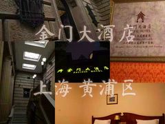 -上海锦江金门大酒店