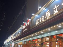 -鹅香四海·卤水火锅·砂锅粥·潮汕菜(宝安店)