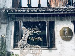 -蜜桃花开·中西融合菜E&W(南长街店)