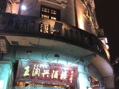 门面-皇饭儿·王润兴酒楼(河坊街店)
