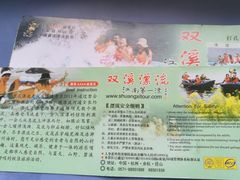 -杭州双溪漂流景区