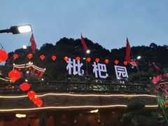 -枇杷园食为鲜火锅(南山店)