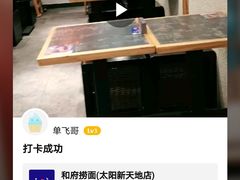 -和府捞面(天河领展广场店)