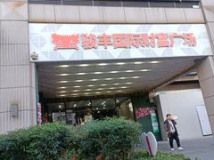 -骏丰国际财富广场·停车场