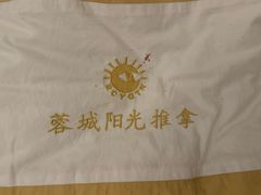 -蓉城阳光推拿馆(文华路店)