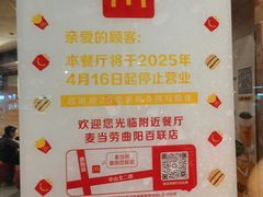 -麦当劳(曲阳店)