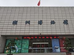 -湖州博物馆