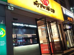 -向阳羊汤(千峰店)