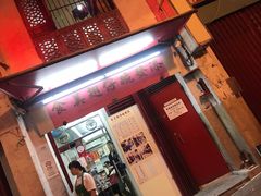 门面-添發碗仔翅美食