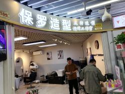 -保罗造型