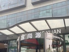 -金尚源SHANG