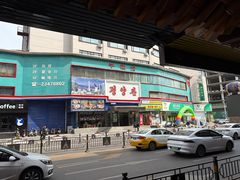 -平壤馆(西塔街店)