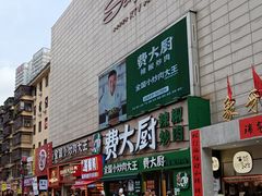 -黄兴南路步行商业街