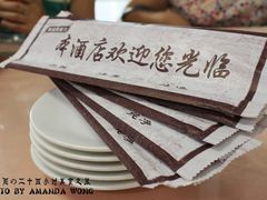 收费餐具-李连贵熏肉大饼(沈阳站店)