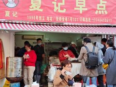 -夏记早点
