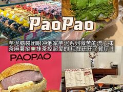 -PAOPAO Bakery&Café(港汇店)