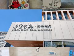 -朵云书院(滴水湖店)
