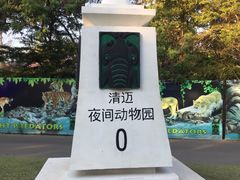 -清迈夜间动物园